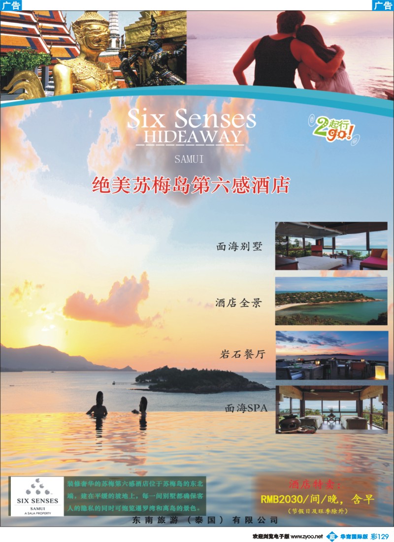 彩b129 东南旅游（泰国）有限公司