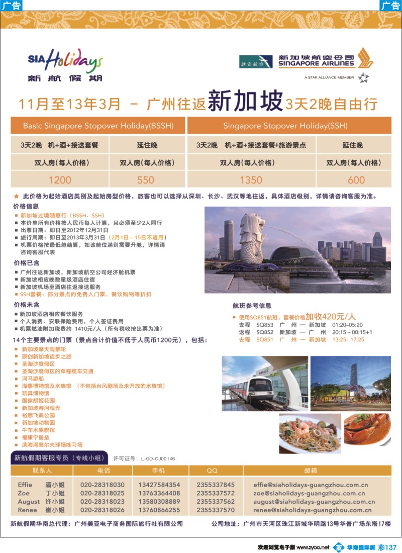 彩b137 美亚—新航假期华南总代理