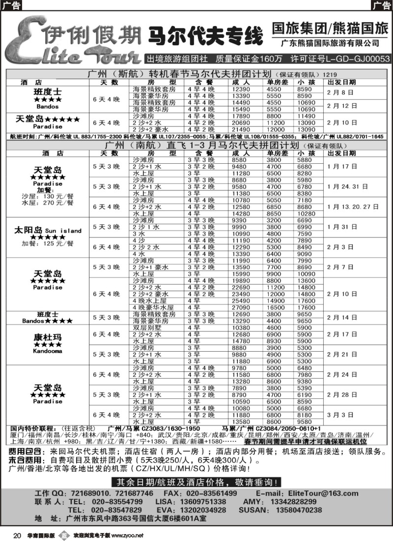 b020 伊俐假期—马尔代夫1-3月出团计划（含春节）