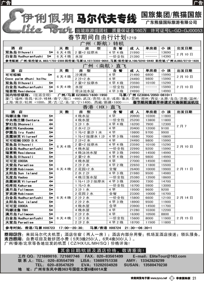b021 伊俐假期—马尔代夫1-3月出团计划（含春节）2