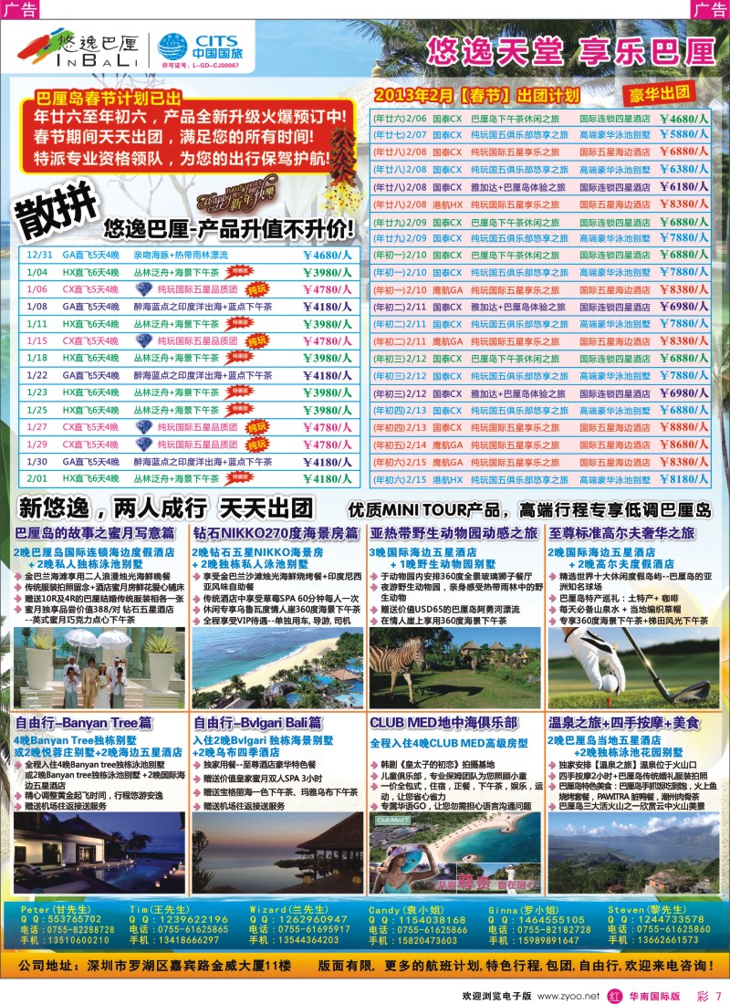 r彩007  悠逸巴厘-巴厘岛专业地接