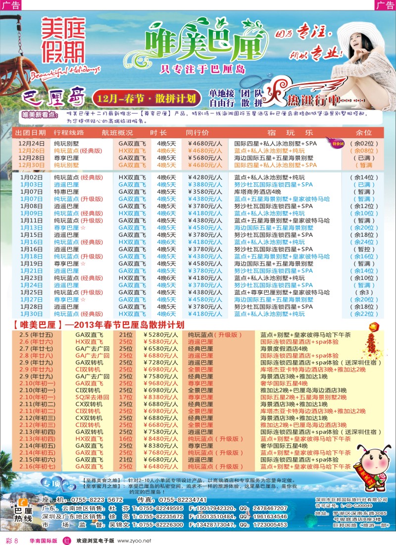 r彩008  【唯美巴厘】-巴厘岛专业散拼、单团、单地接