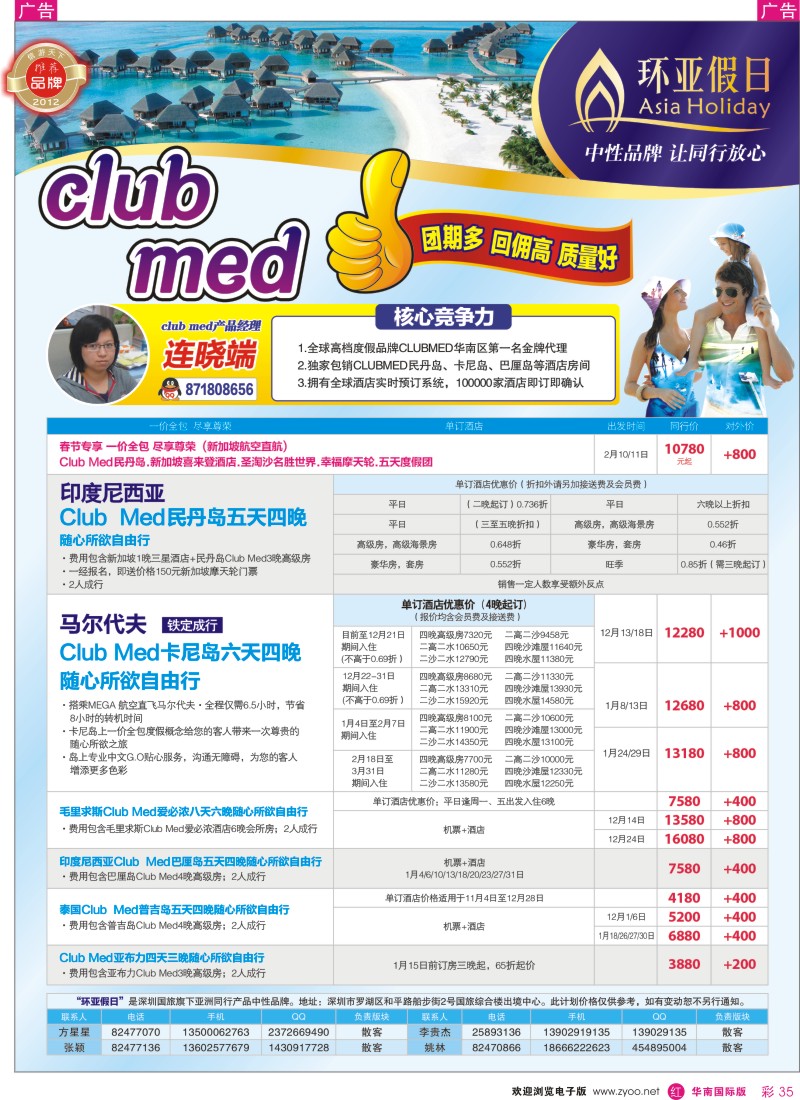 r彩035  国旅新景界——环亚假日Club？Med(地中海俱乐部）