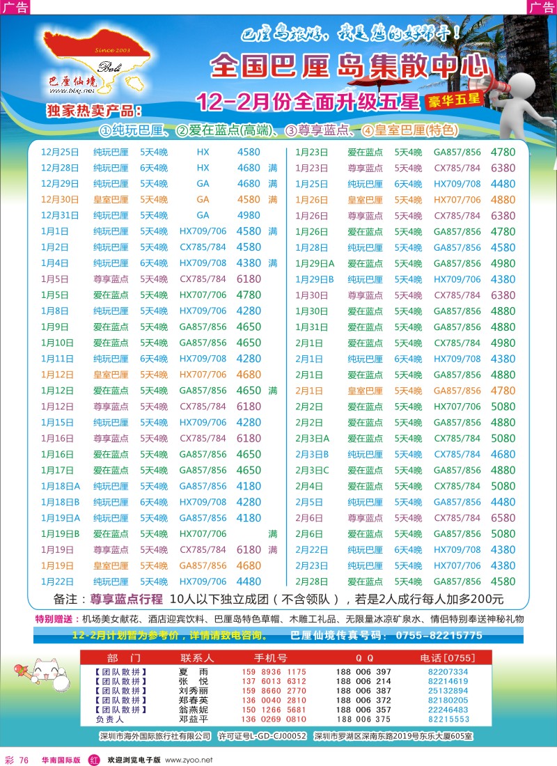 r彩076  海外国旅-巴厘仙境-专业巴厘岛地接—最新散拼计划