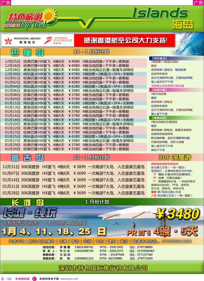 r彩130  特色旅游-巴厘岛、普吉岛最新出团计划