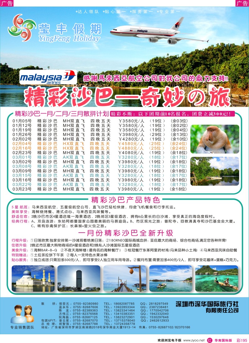 r彩195  莹丰假期—沙巴2013年1月计划