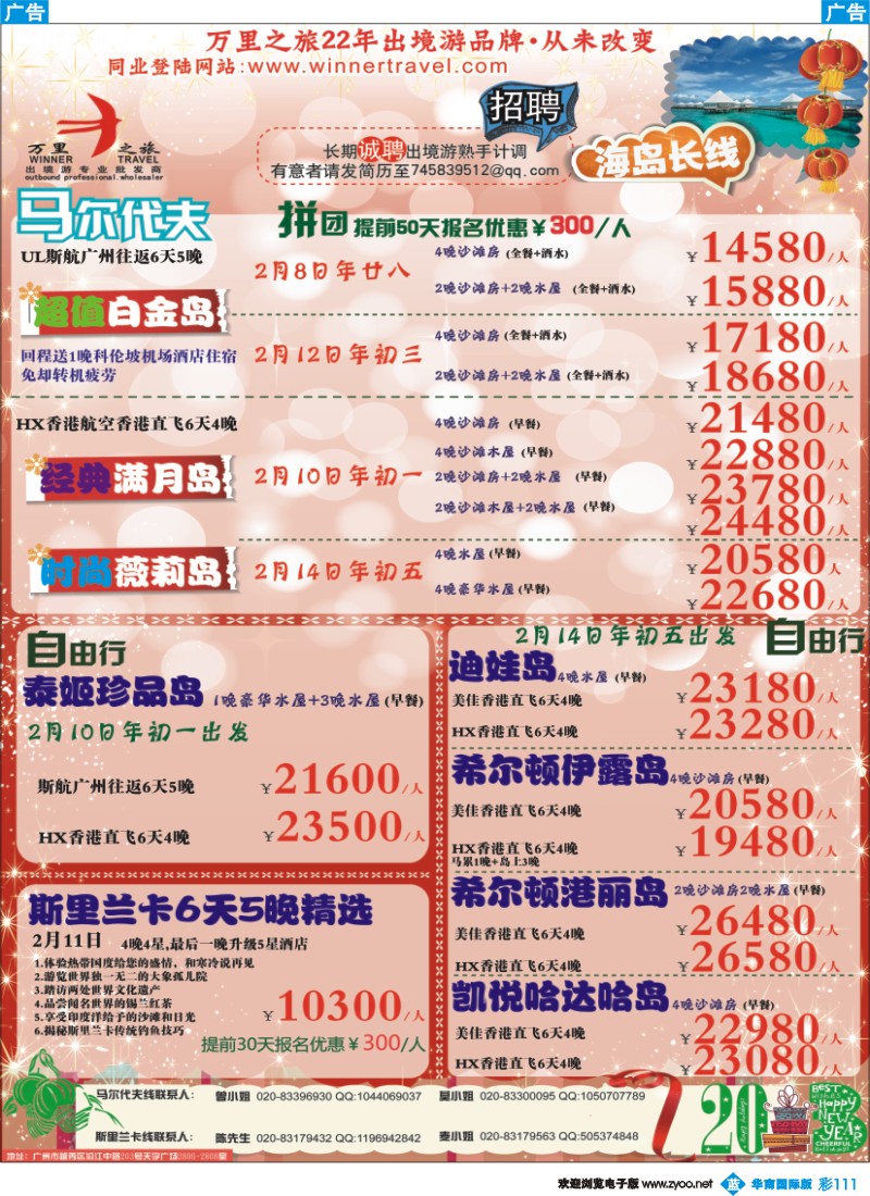 彩b111 万里之旅--海岛长线春节同业计划