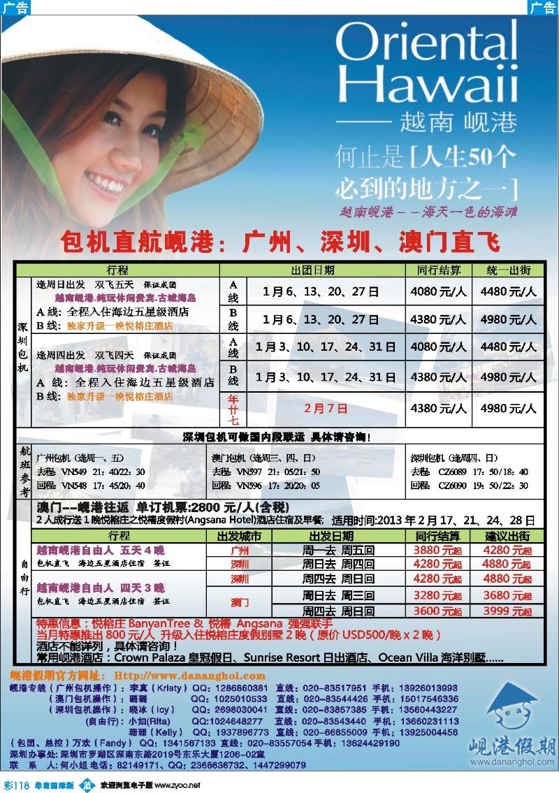 彩b118 越南岘港假期