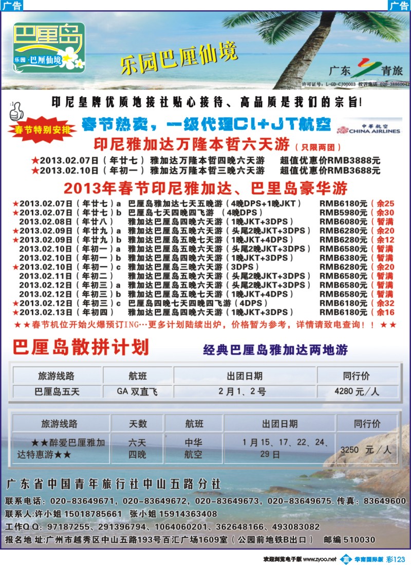 彩b123 乐园●巴厘仙境：巴厘岛专线、印尼签证