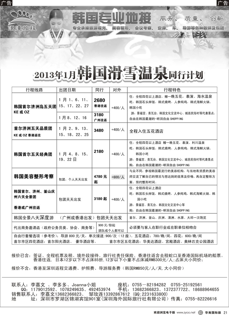 r021  韩国专业地接-浪漫旅程（12月特价）