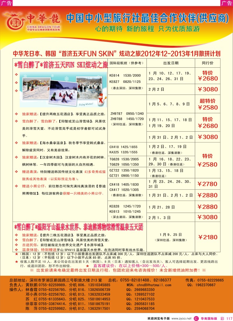 r彩117  【中华龙】幸福日韩游2013年01月散拼计划