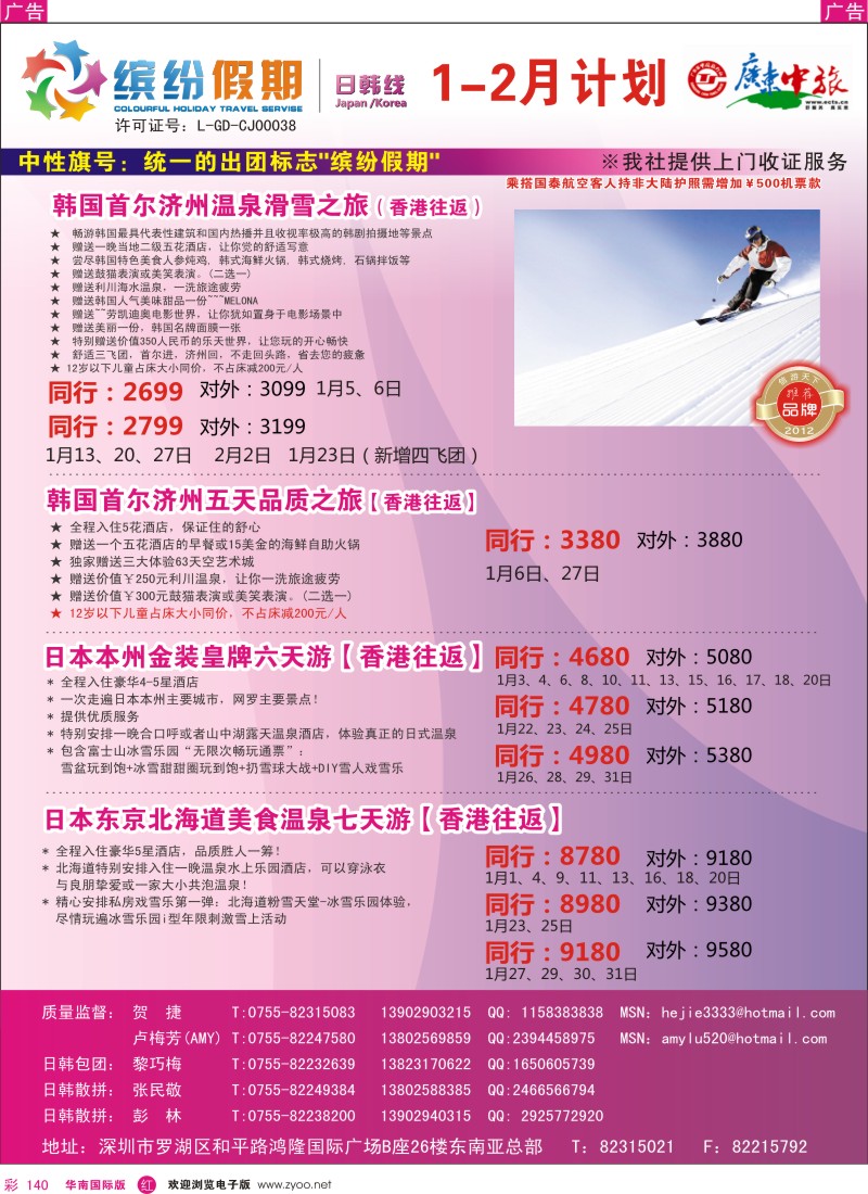 r彩140  缤纷假期—广东中旅日韩部—韩日计划