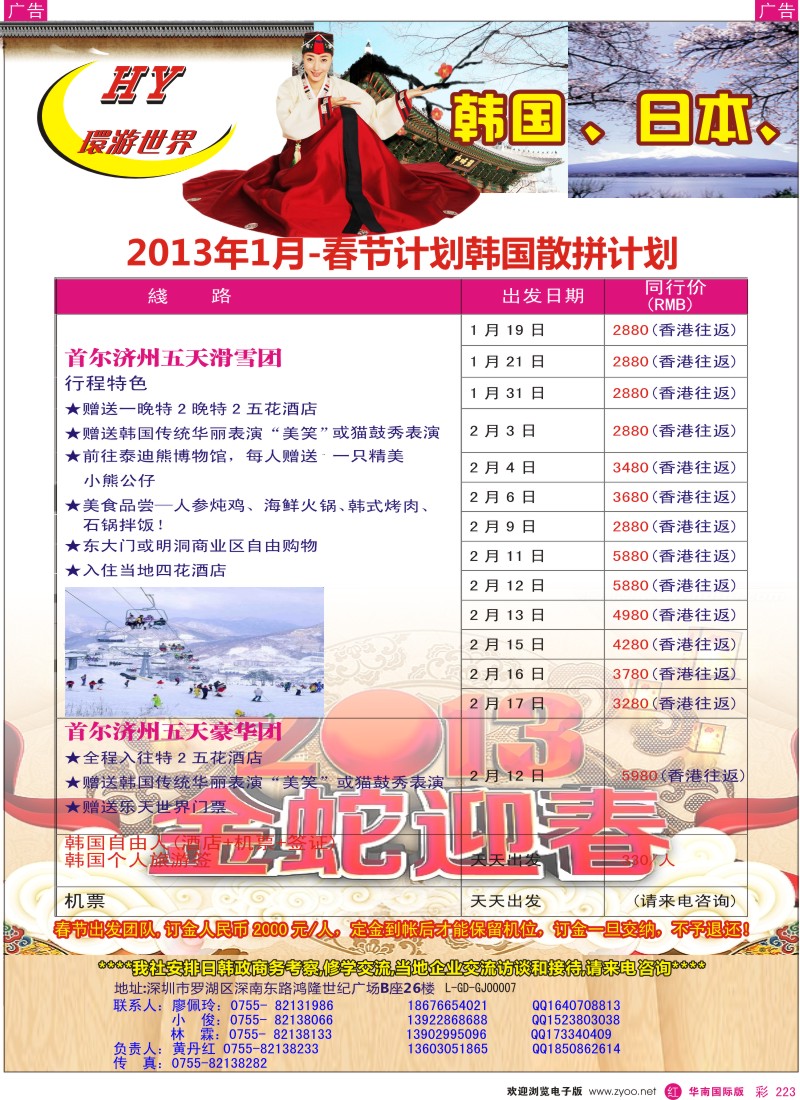 r彩223  环游世界--韩国专线春节计划