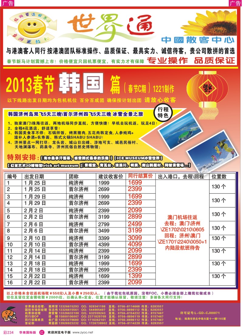 r彩234  世界通—韩国2013春节计划(C期)