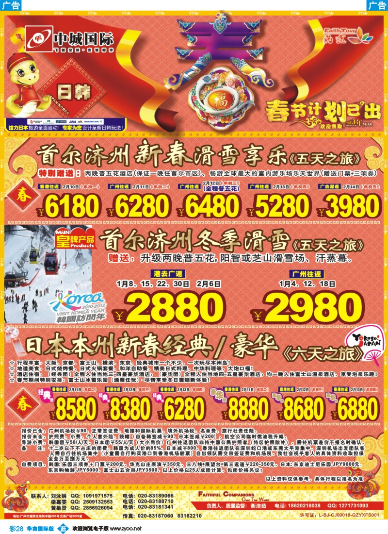 彩b028 飞途-中城国旅