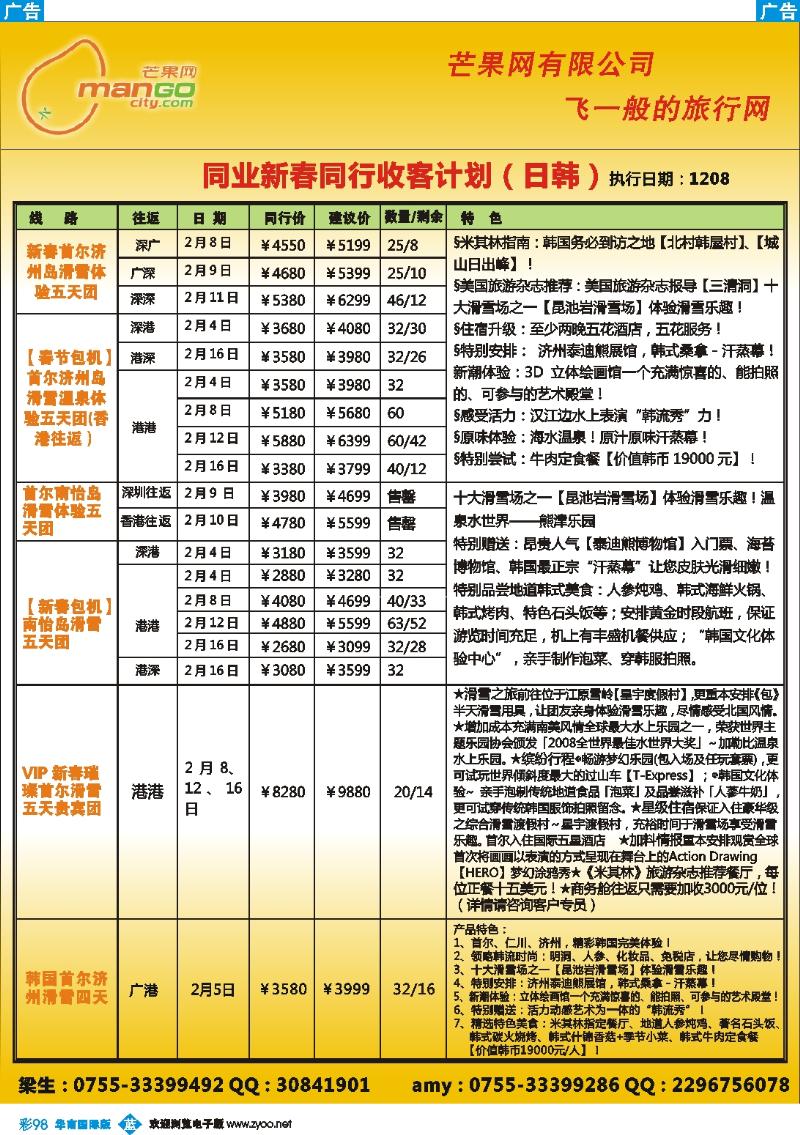 彩b098 芒果网-韩国新春包机同行计划