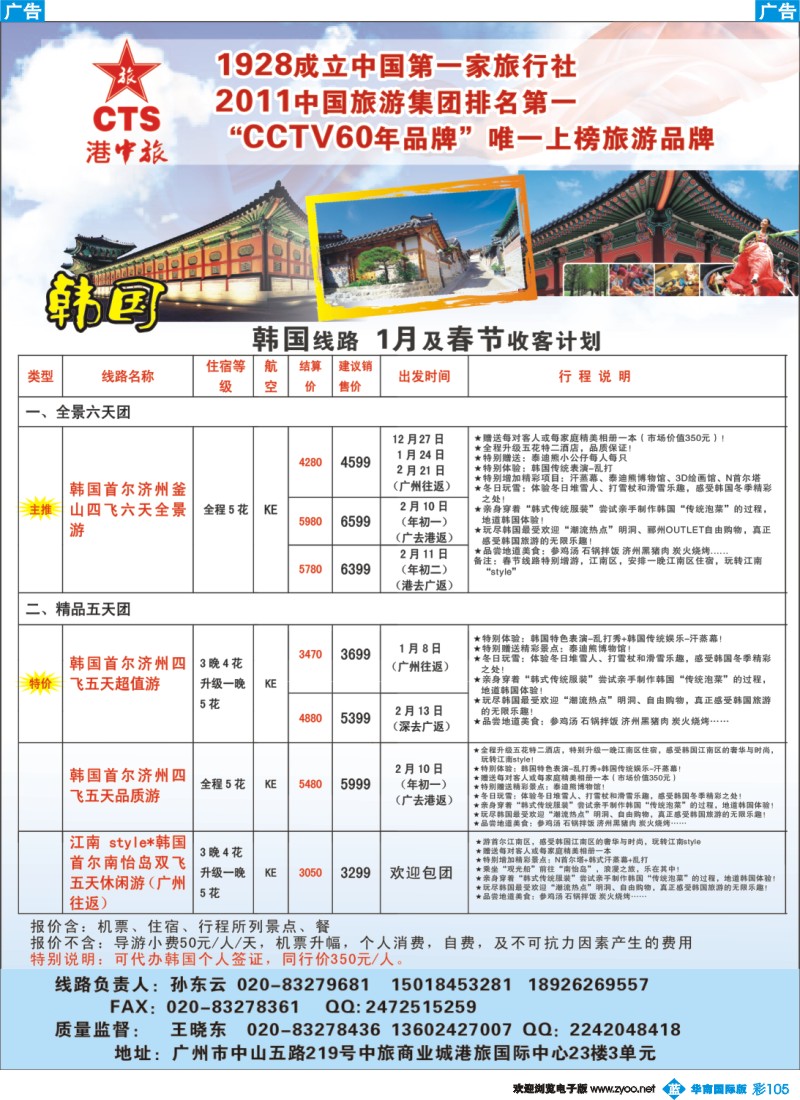 彩b105 港中旅-韩国