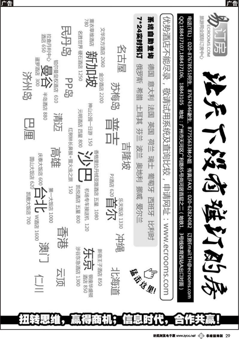 b029 易订房--国际订房
