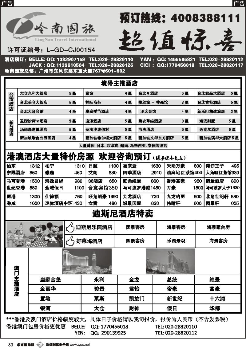 b030 岭南国旅--港澳台酒店