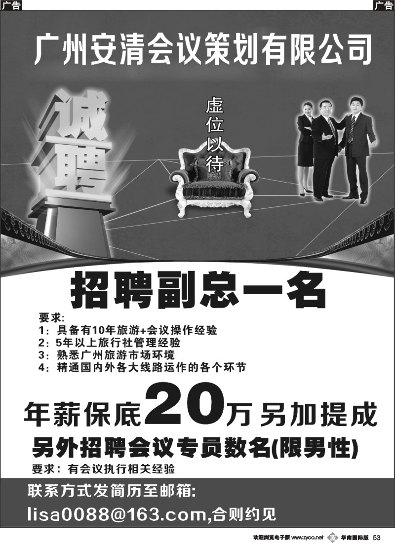 b053 高薪诚聘