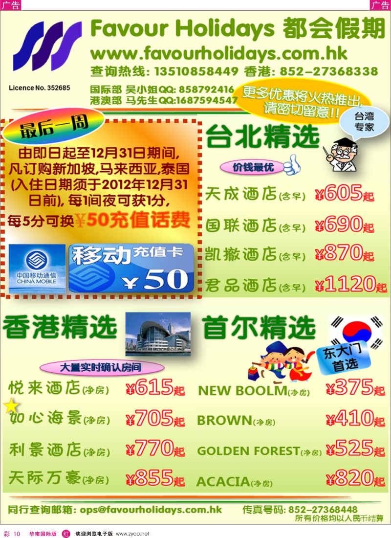 r彩010  都会假期 香港／国际酒店订房中心