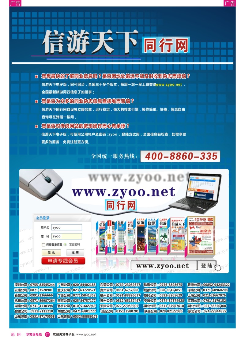 r彩064  《信游天下》电子版