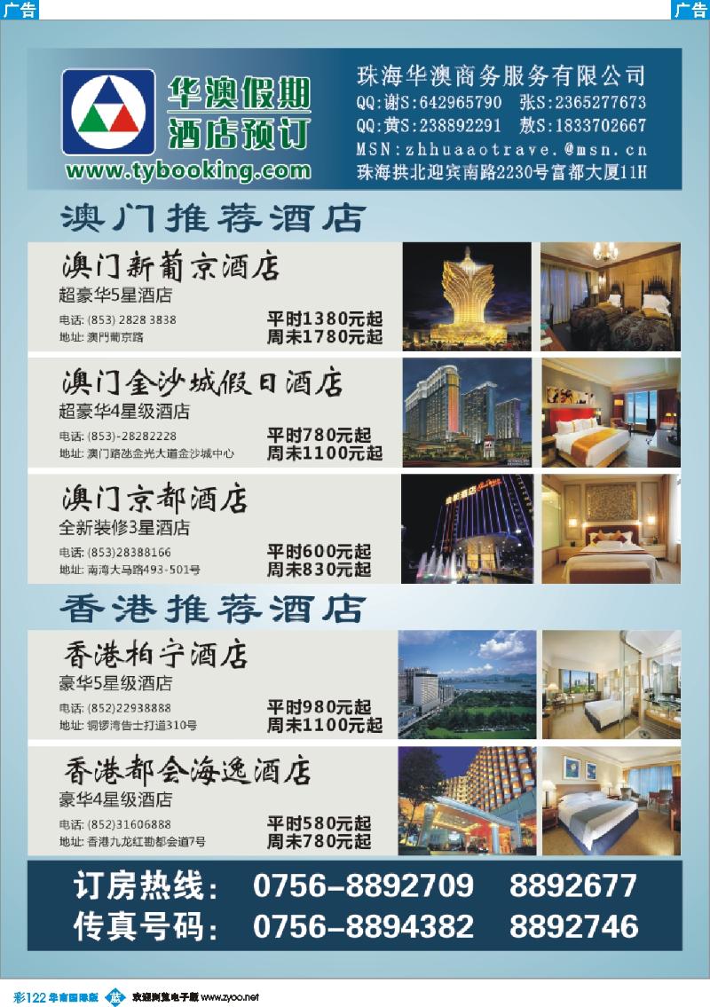 彩b122 华澳假期--港澳酒店推荐