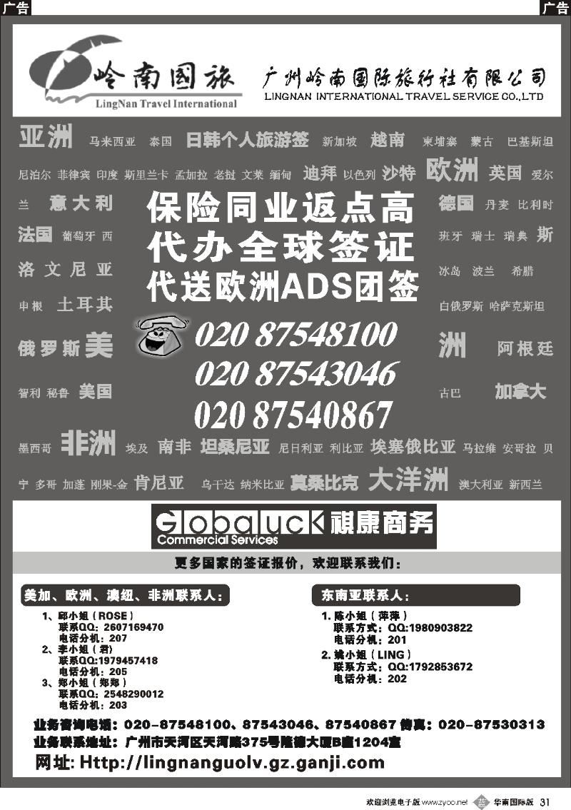 b031 广州岭南国旅-签证,机票代理