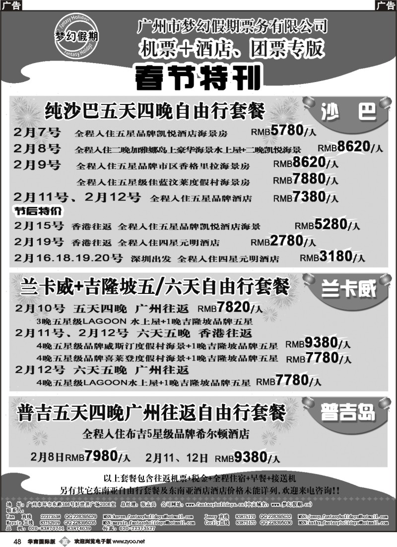 b048 梦幻假期7---20121221票务春节版