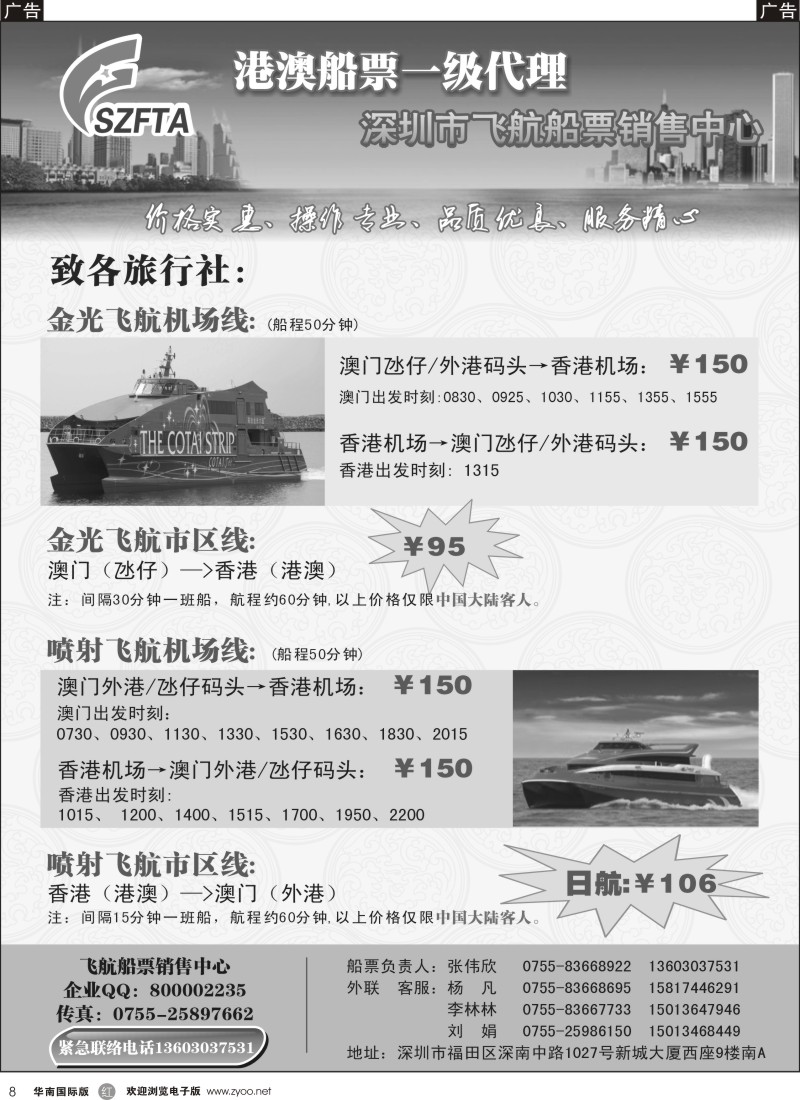 r008  飞航船票销售中心