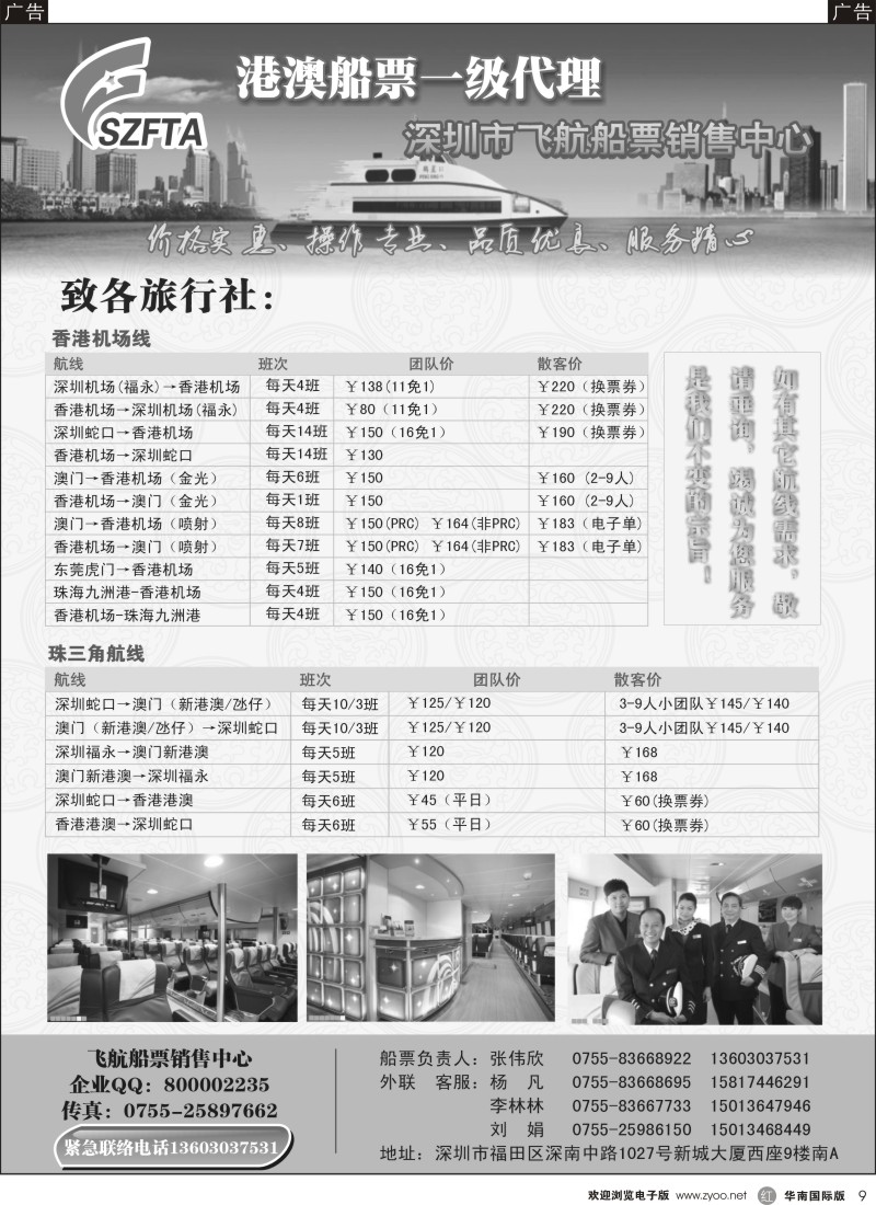 r009  飞航船票销售中心