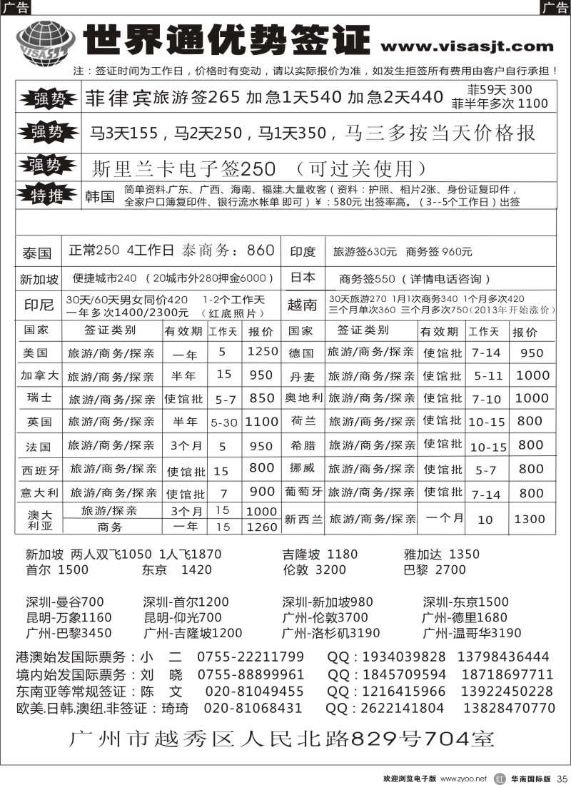 r035  广州世界通同业优势签证