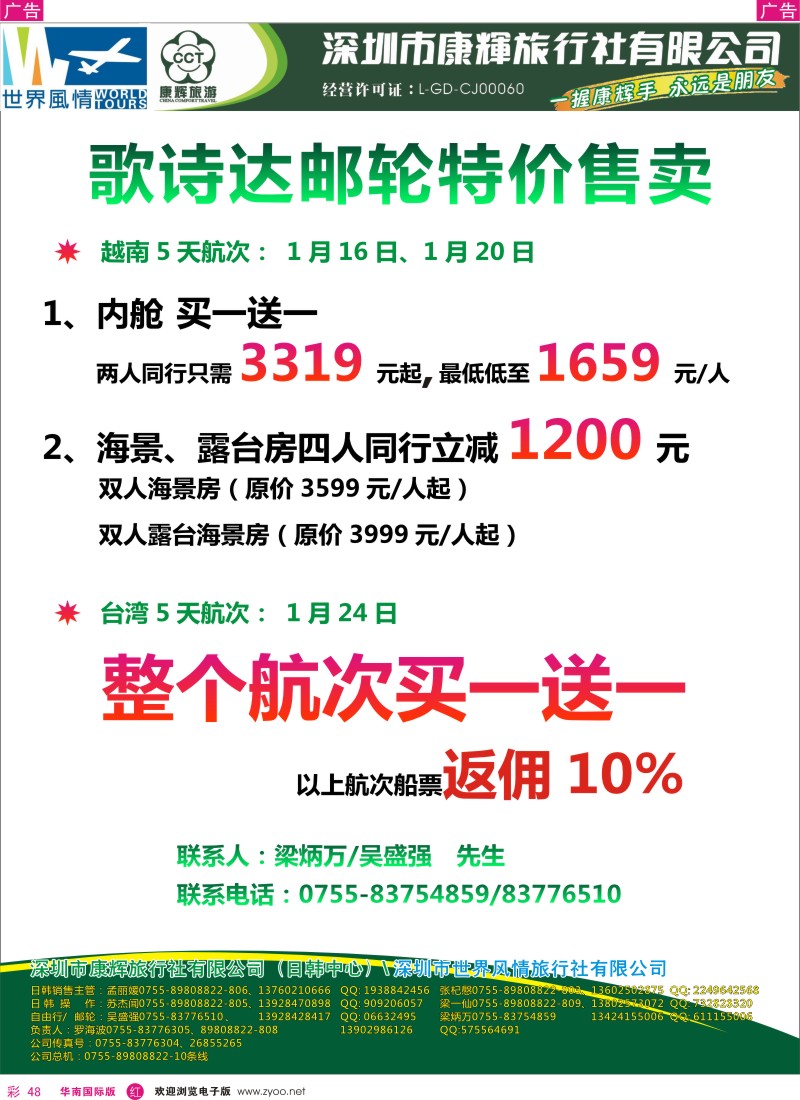 r彩048  深圳康辉-世界风情旅行社2013年01-02月歌诗达邮轮计划1