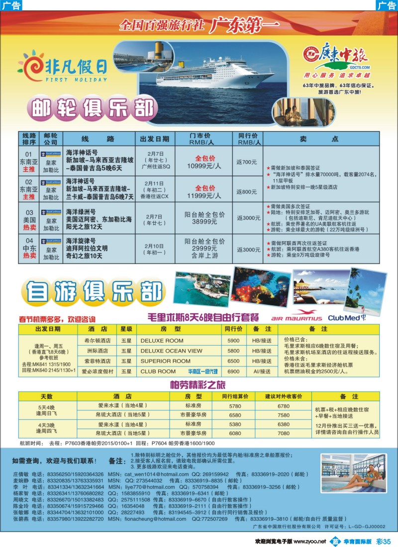 彩b035 非凡假日