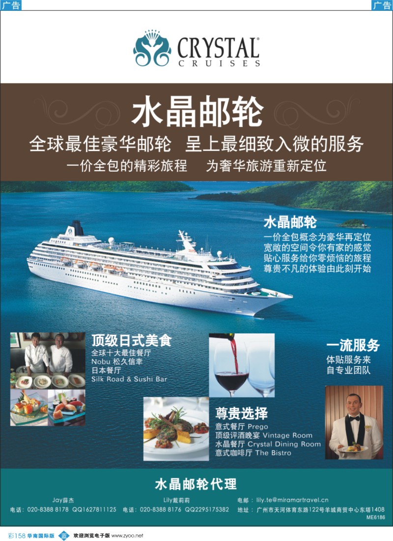 彩b158 水晶邮轮－全球最佳的豪华邮轮00 -01