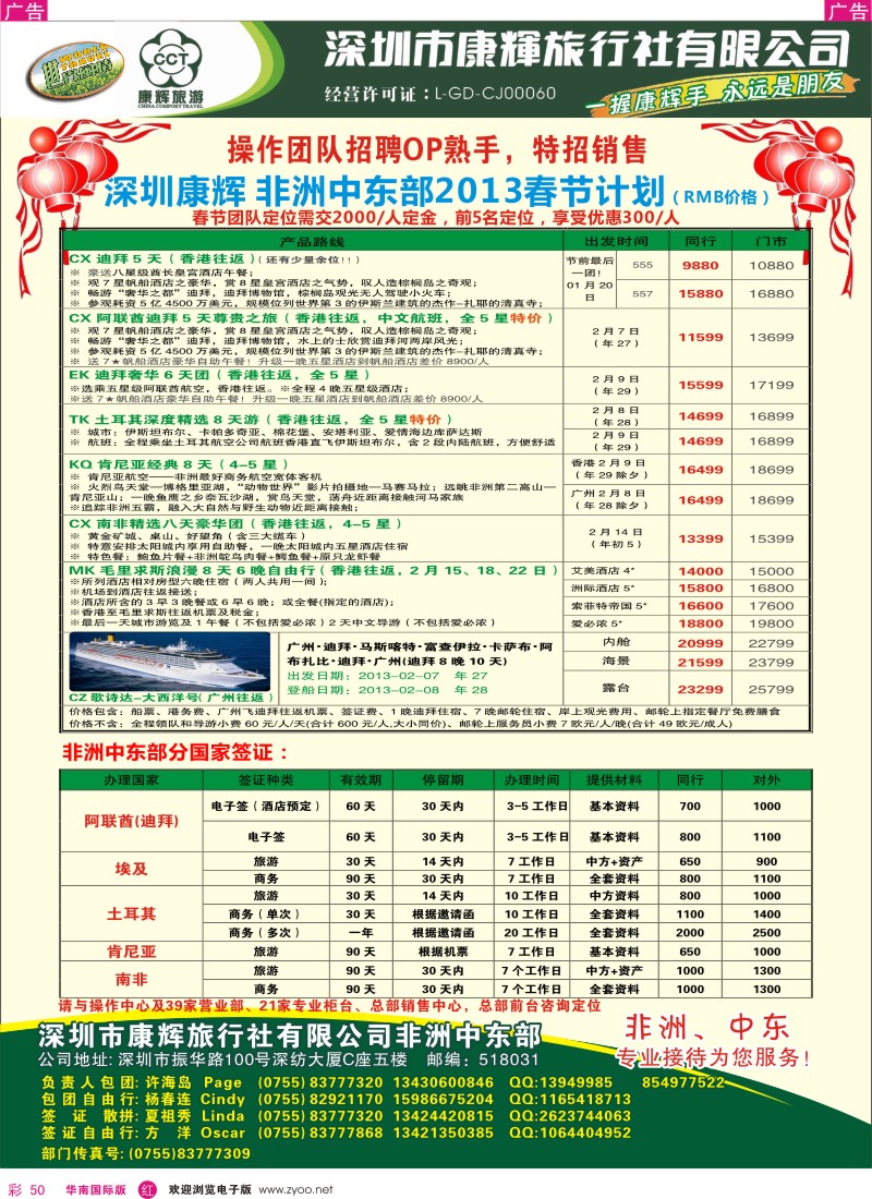 r彩050  深圳康辉-世界风情中东非洲春节计划