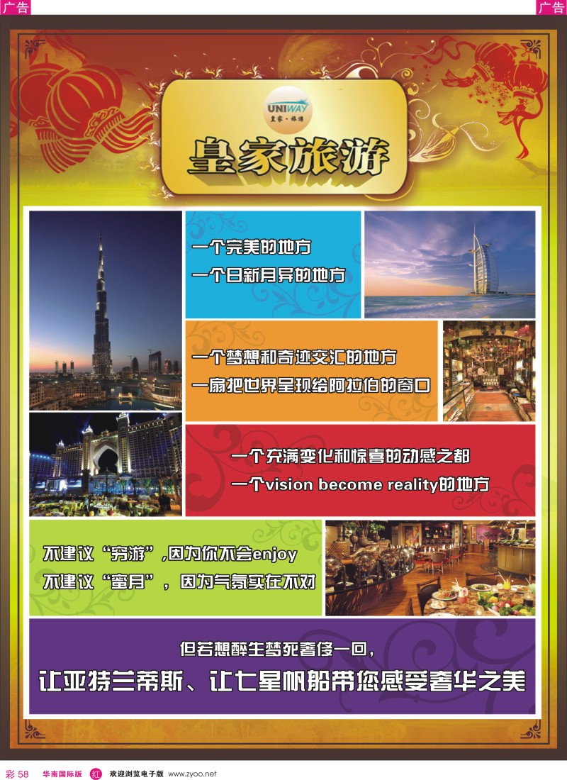 r彩058  UNIWAY皇家旅游【非洲、中东、迪拜】【2013年春节计划】