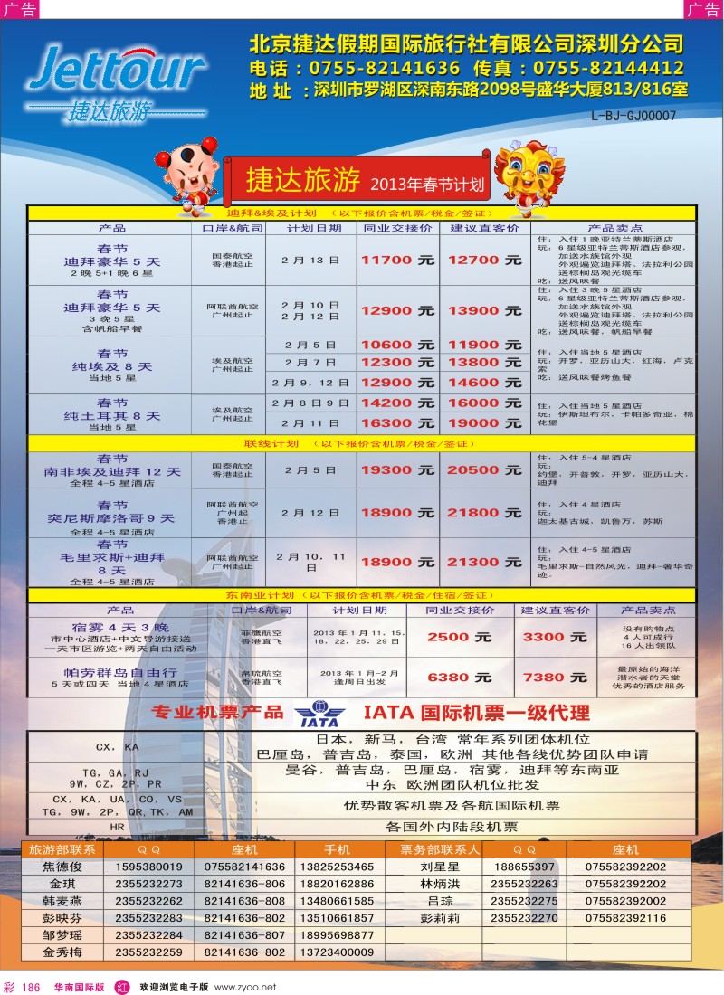 r彩186  捷达假期--非洲中东春节计划