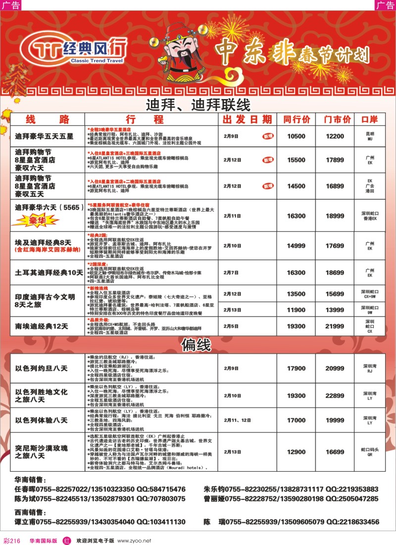 r彩216  经典风行---非洲中东春节同行散拼计划