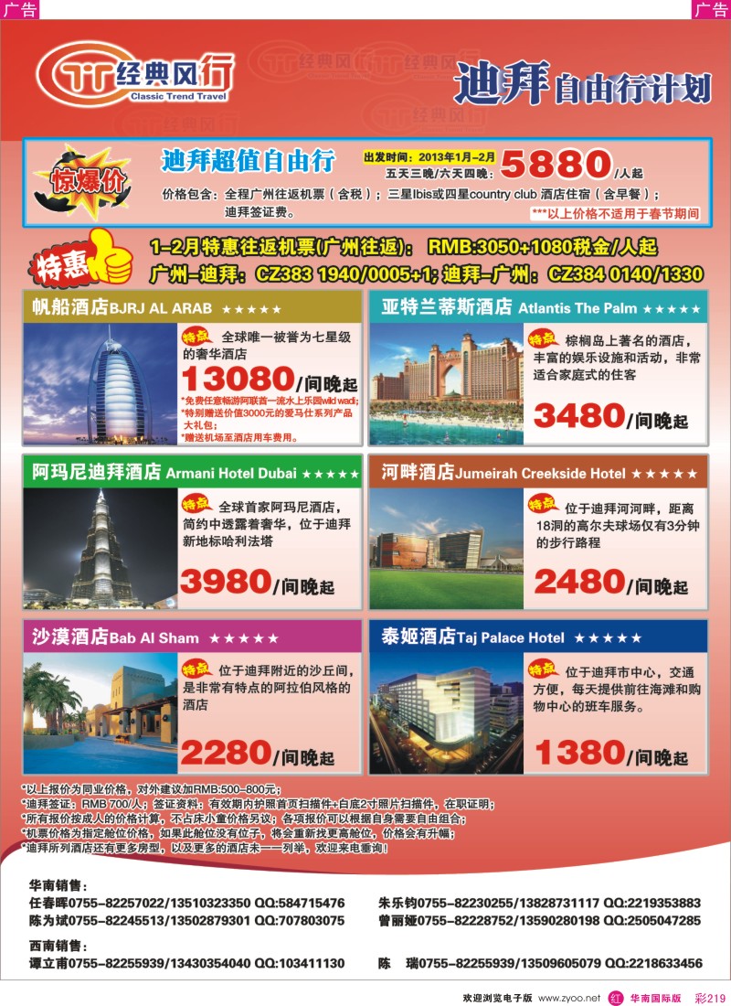 r彩219  经典风行--迪拜自由行计划