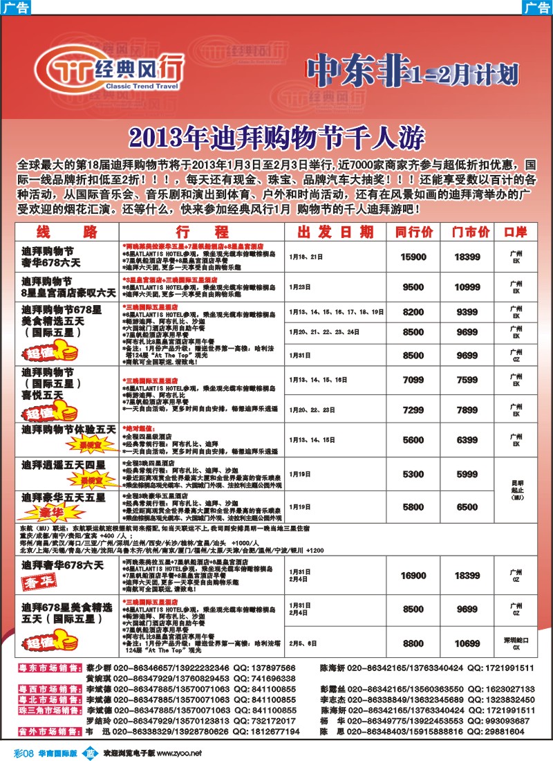彩b008 名家之旅-中东、非洲同行拼团计划