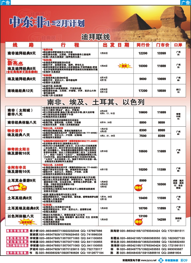 彩b009 名家之旅-中东、非洲同行拼团计划