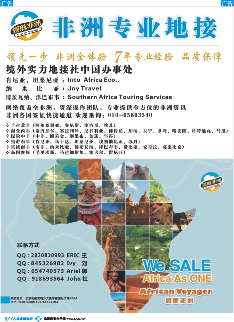 彩b106 领航非洲——品质非洲专业地接