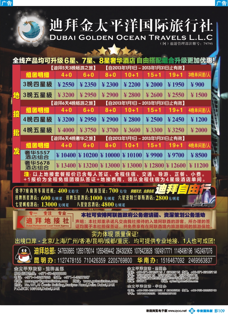 彩b109  迪拜金太平洋