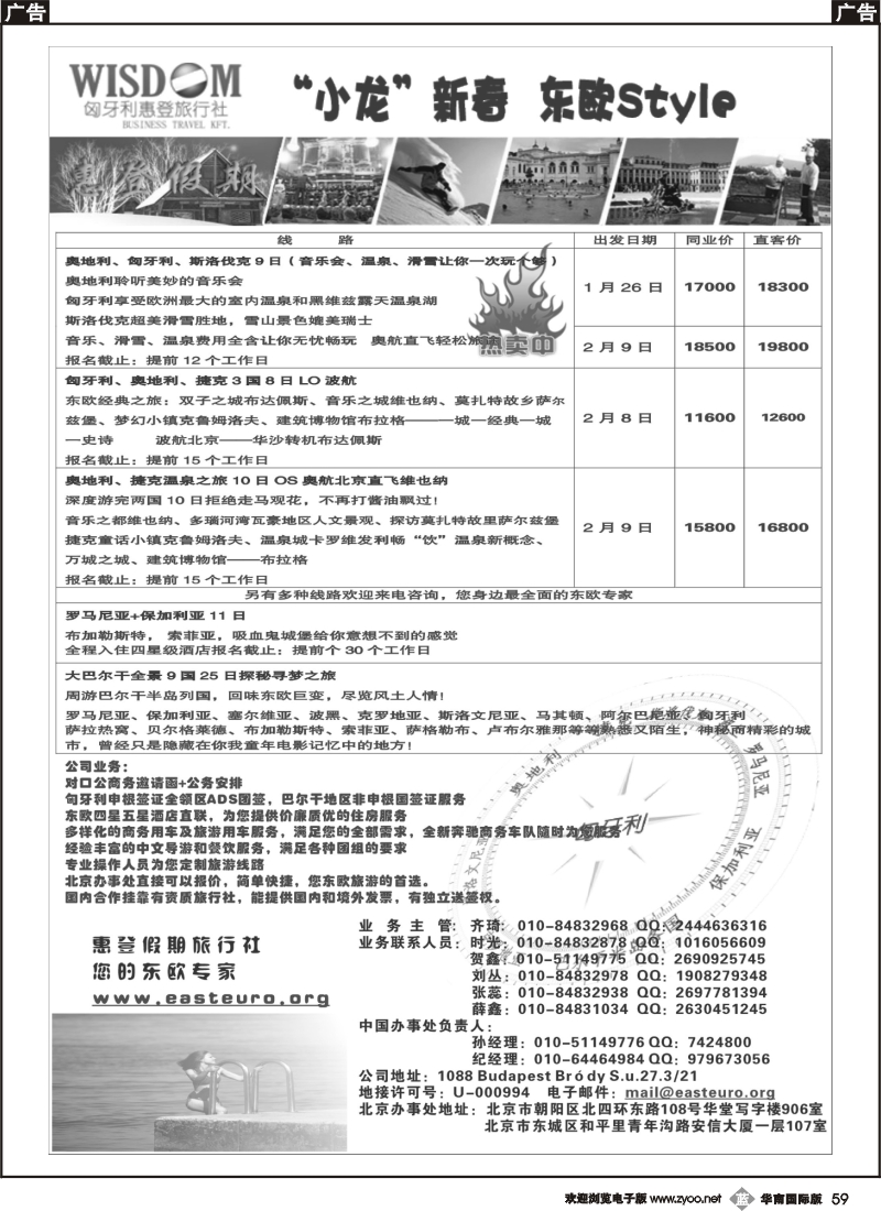 b059 惠登假期