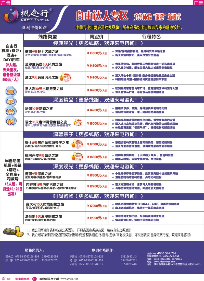 r彩084  概念行CEPT-欧洲自由达人专区