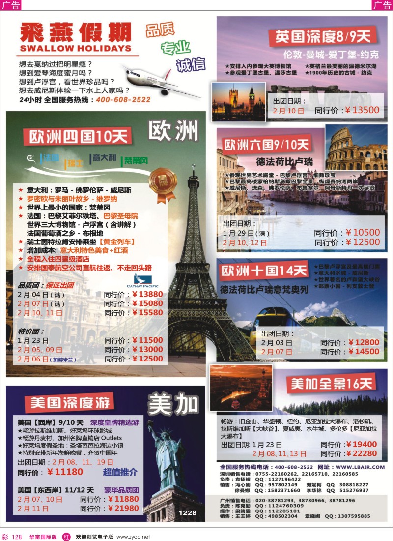 r彩128  飞燕假期-欧美2013年1-2月份同行拼团计划