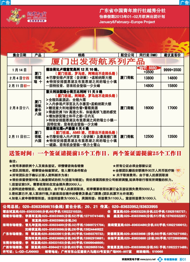 彩b001 翔龙万里行1