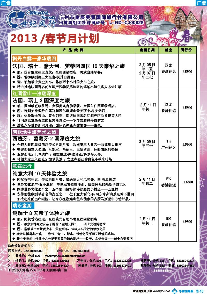 彩b043 世纪风行