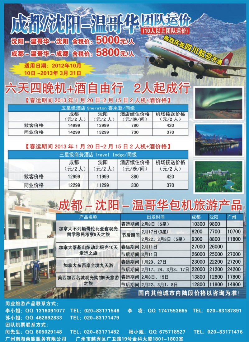 彩b0左拉页 加拿大落基山炫动北极光10天幸运之旅，